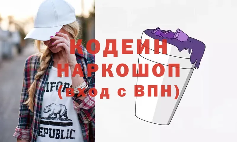 Кодеин напиток Lean (лин)  Грязовец 